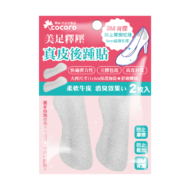 樂品3M貼膠後踵貼-牛皮-假圖_工作區域 1.jpg