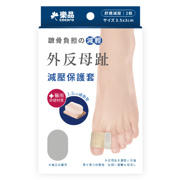 YE-140 樂品拇趾外翻減壓保護套_01主圖.jpg