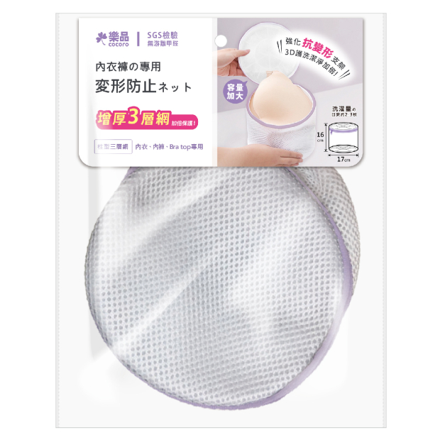 KW-332 三明治內衣褲洗衣袋_01主圖.jpg