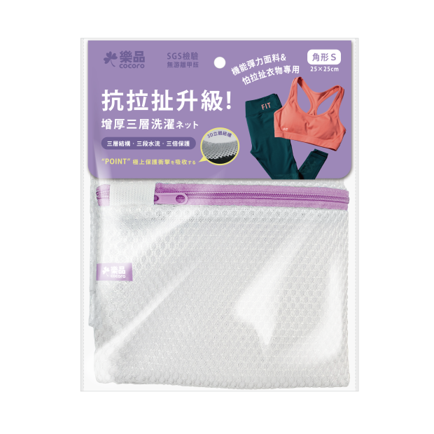 YE-086 樂品增厚三層洗衣網 - 角形S - 假圖.png