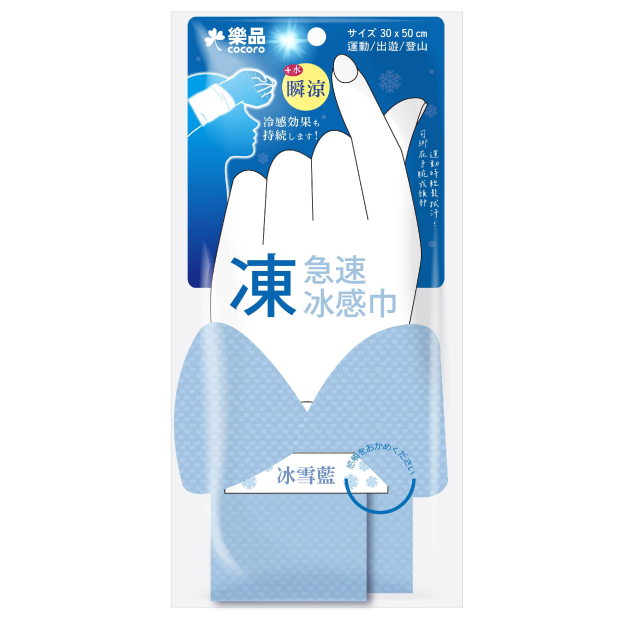 YE-111 樂品急速涼感巾-冰雪藍_05去背圖.jpg