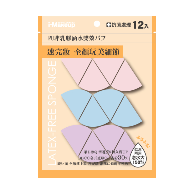 NT242  IM非乳膠化妝海綿-扇型 12 入_01主圖.jpg