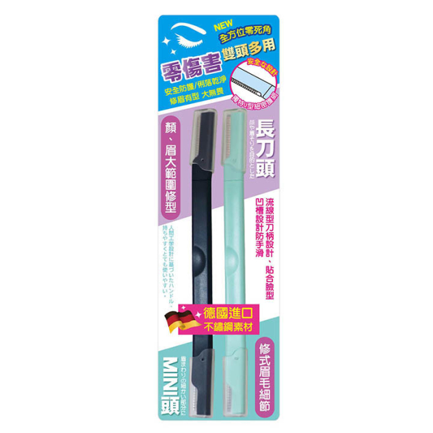 IM 雙頭安全修眉刀