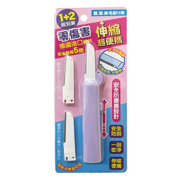 IM 伸縮可更換修眉刀